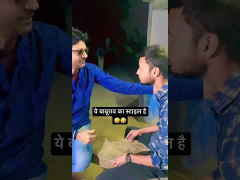 Baburao ganpat rao apte ये बाबूराव का स्टाइल है🤣🤣