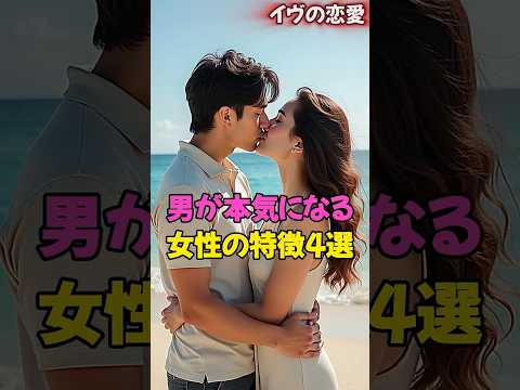 彼が本気になる女性の特徴4選