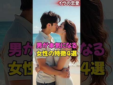 彼が本気になる女性の特徴4選