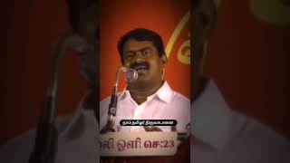 Seeman latest speech #seemanspeech #tamilnadu #tamil #seeman #seemanstatus #namthamilar #ntk #csk