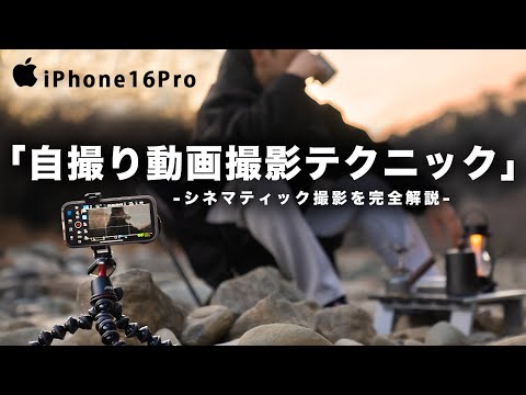 [How to take professional-quality cinematic selfies with just your iPhone!]