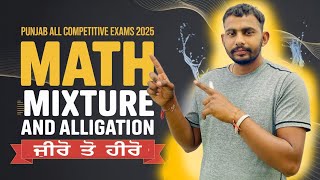 MIXTURE AND ALLIGATION for psssb exam | math for psssb exam | math by khan sir