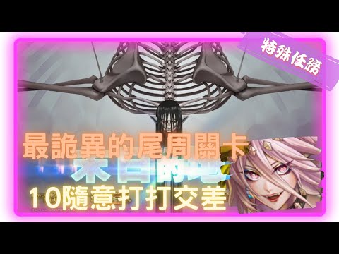 《 神魔之塔 X 進擊的巨人 》終尾巨人 - 特殊任務 『 守衛城牆而戰 - 末日的地鳴 』【 魔滅 ‧ 一願 X 神創 ‧ 零覓 】最不受歡迎的尾周關卡【夜綠素】