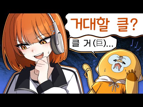 거대할 클!!! [송현 핫클립]