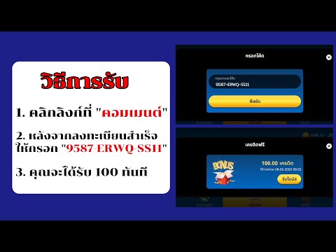 2023 เครดิตฟรี 100 บาท #แจกเครดิตฟรี #เครดิตฟรีล่าสุด