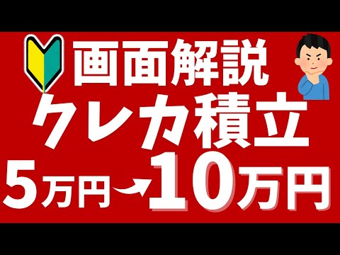 【楽天証券】3/10〜クレカ積立10万円に！投信積立の金額を変更する方法について解説