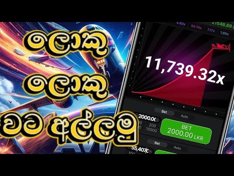 Aviator Game Winning Tricks & Tips Sinhala 😍 | How to play aviator game 2025 | emoney sinhala 2025
