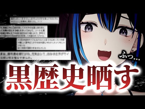 【地獄の地獄を】私より黒い黒歴史をコメントから探します！【地獄しろ】新人VTuber悠針れい #ゆうばりタイム