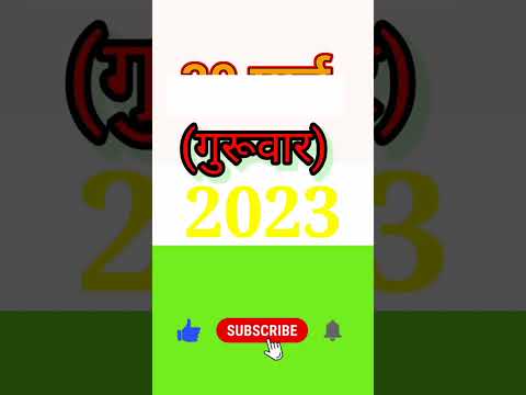 ram navami kab hai 2023  / ram navami date 2023 / राम नवमी कब हैं 2023