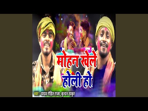 Mohan Khele Holi Ho