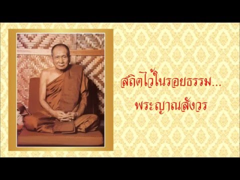 แสงเพลิงสุดท้าย (The Final Flame) คีตธรรมที่ระลึกสมเด็จพระญาณสังวร สมเด็จพระสังฆราช ฯ