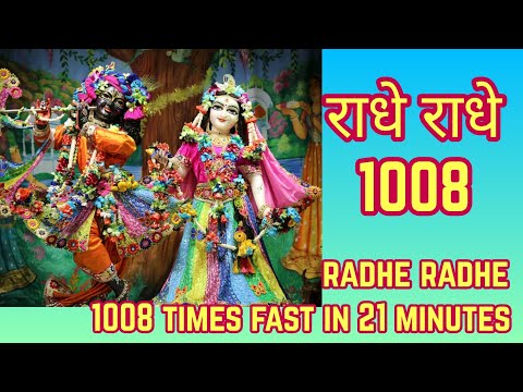 Radhe Radhe Fast 1008 times | राधे राधे नाम जप 1008 Times