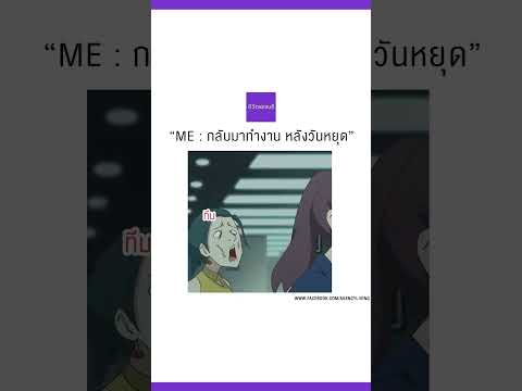 หลังวันหยุดยาววว 😅