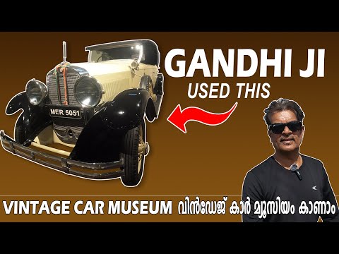 PAYANA CAR MUSEUM l VINTAGE CAR l 400 year old Classic Cars l വിൻഡേജ്‌ കാർ മ്യൂസിയം