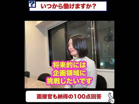 入社するとなればいつから働けますか？