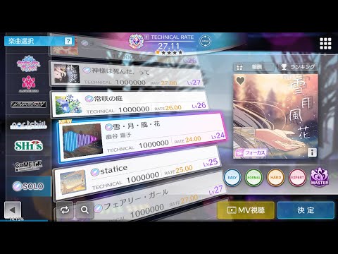 【シャニソン譜面確認】雪・月・風・花 MASTER Lv24
