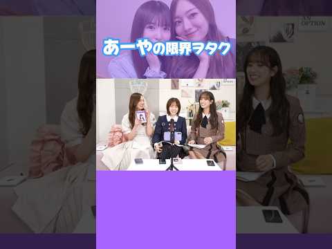 【梅澤美波】もはや星座すらも愛おしく感じるあーや親衛隊隊長  #乃木坂46