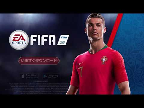 FIFA MOBILE サッカー　2018 FIFA ワールドカップ™　公式　日本語版トレーラー