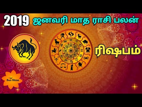 ரிஷபம் ஜனவரி மாதம் ராசி பலன் - 2019. Rishabam January month rasipalan 2019.