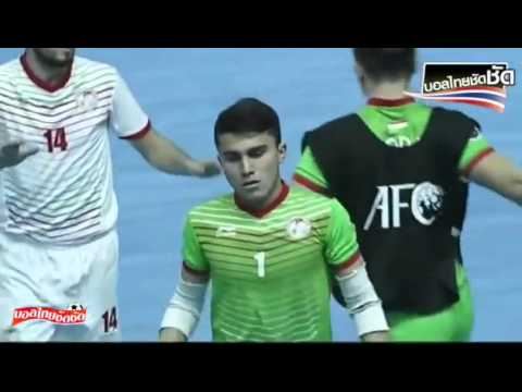 ฟุตซอลชิงแชมป์เอเชีย 2016 ไทย VS ทาจิกิสถาน