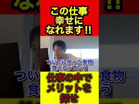 この仕事おすすめです。お金以外の報酬があります【ひろゆき/切り抜き/仕事/アルバイト】
