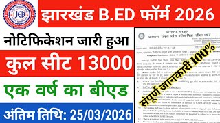Jharkhand B.Ed Form 2026 | notification out | jharkhand bed entrance exam 2026 form date