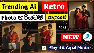 How To Create Facebook Trending Ai Photos | Ai Photo Editing Sinhala | Retro Photo | Tech Karaya