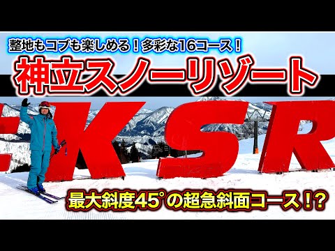 【神立スノーリゾートでスキー！】最大斜度45°の超急斜面コース！？整地もコブもしっかり滑れる！Temuのスノーアイテム