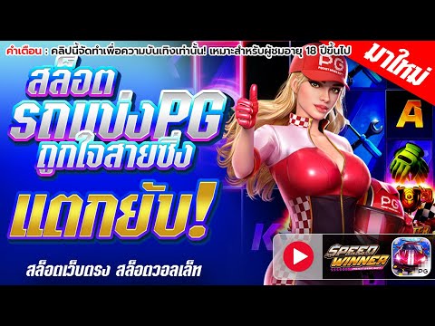 สล็อตpg เว็บตรง สล็อตpgแตกง่าย สล็อตpg เว็บตรงไม่ผ่านเอเย่นต์ สูตรสล็อต สล็อตเว็บตรงไม่ผ่านเอเย่นต์