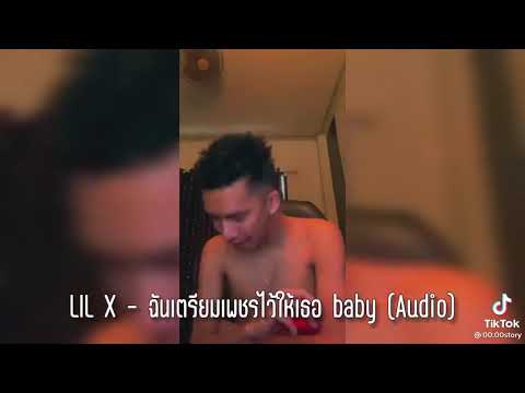 LIL X - ฉันเตรียมเพชรไว้ให้เธอ baby (Audio)