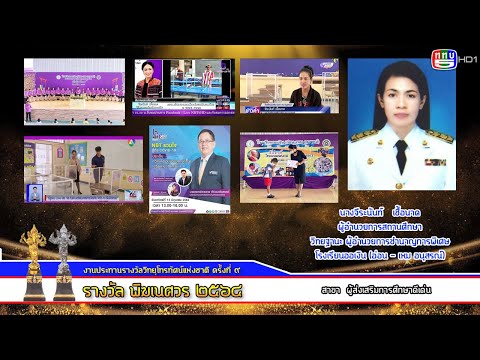 "พิฆเนศวร" ครั้งที่ ๙ สาขา รางวัลผู้ส่งเสริมการศึกษาดีเด่น ผอ.นางจีระนันท์   เชื้อนาค