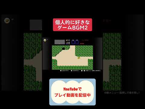 好きなゲーム音楽② #youtubeshorts #ゲーム実況 #shorts #レトロゲーム #ゆっくり