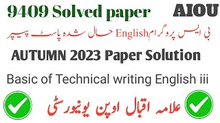 AIOU 9409 past paper |  9409 autumn 2023 solved past paper | AIOU paper solution | AIOU BS 9409