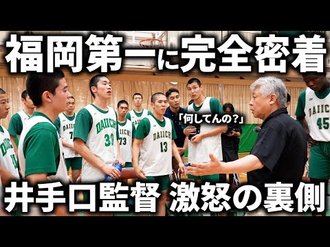 【密着】日本1を目指す「福岡第一」に完全密着「井手口監督から突きつけられた課題とは？」福岡第一バスケットボール部ドキュメンタリー