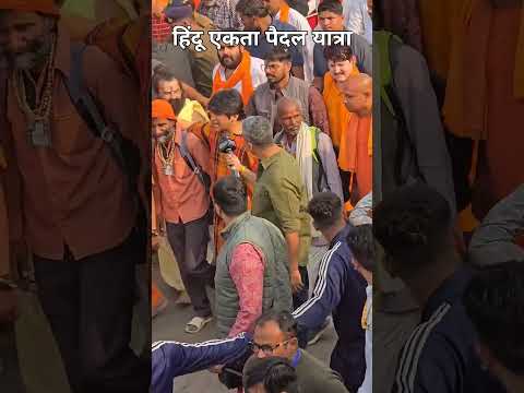 हरे रामा हरे हरे || हिंदू  एकता पैदल यात्रा || bageshwar dham sarkar #shotrs #shortsfeed