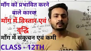 NIOS ECONOMICS CODE 318 - DEMAND - माँग - Chapter 15 || CLASS 12TH