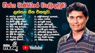 Wijaya Bandara Welithuduwa Best Song Collection