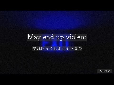 ［和訳・解釈］In My Mind ／ Lyn Lapid
