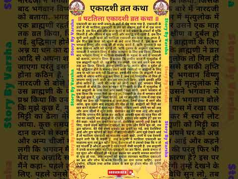 एकादशी व्रत कथा Ekadashi vrat katha एकादशी की कथा Ekadashi ki katha Shattila ekadashi vrat katha