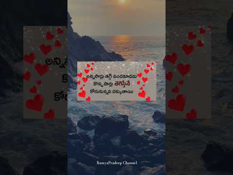 #dailyquotes #quotes #lifequotes #trending #inspirationalquotes #shorts #telugu #motivation #status