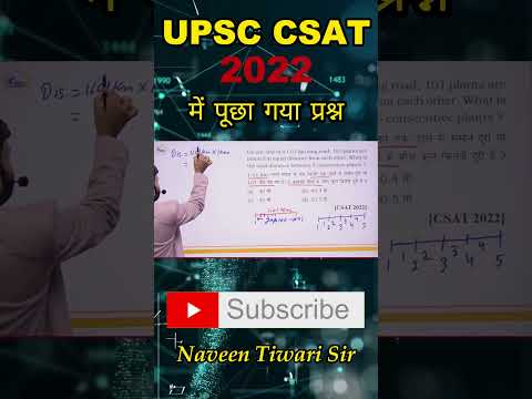 UPSC CSAT 2022 में पूछा गया प्रश्न || By naveen tiwari sir #maths #naveensir #ias #upsc #csat #dm