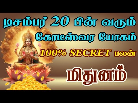 கோடி ரூபாய் பணத்தை என்ன செய்வது என ஆழ்ந்த யோசனையில் | Athirshta Kaalam | Mithunam Rasi மிதுனம் ராசி