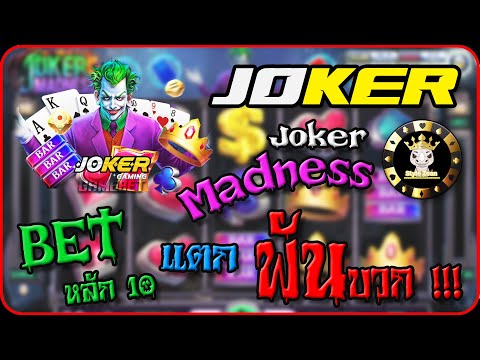 สล็อตโจ๊กเกอร์ สล็อตโจ๊กเกอร์Madness SlotJoker