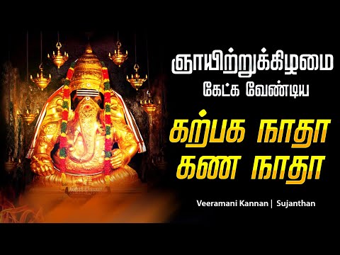 🔴 LIVE SONGS | ஞாயிற்றுக்கிழமை அன்று வினைகளை தீர்க்கும் கற்பக நாதா கண நாதா விநாயகர் சிறப்பு  பாடல்