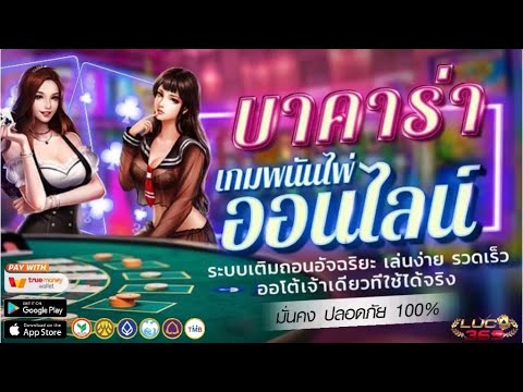 วิธีสมัคร บาคาร่า มือถือ : บาคาร่าเว็บตรง เว็บพนันออนไลน์ ที่ดีที่สุด เว็บบาคาร่า true wallet