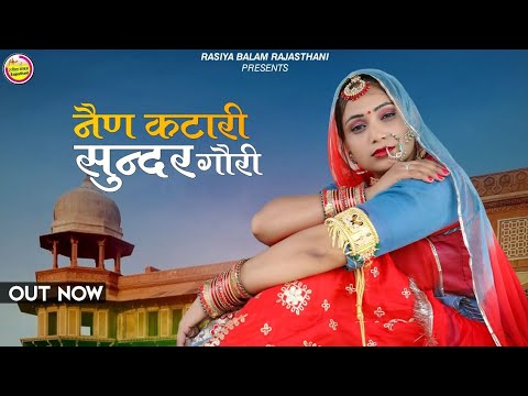 आवो लाडीसा फोटो लेवा इंस्टा पर पोस्ट करोला सा । New Rajasthani Song 2023 । Nen Katari Sundar Gori ।