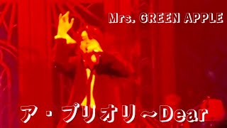 ア・プリオリ 〜 Dear / Mrs. GREEN APPLE 2024.10.31 Kアリーナ 3列目から