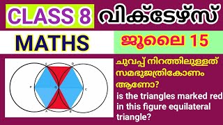 Class 8 Victers Maths July 15 Worksheet|victers class 8 worksheet|victers class 8|itvicters|victers