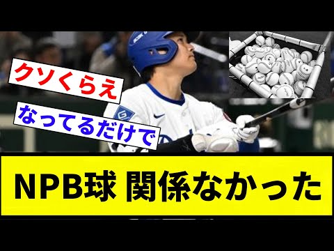 【お前 関係なかったな】NPB球 関係なかった【プロ野球反応集】【2chスレ】【なんG】