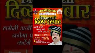 तीन दिवसीय निशुल्क भव्य शिविर.. | नारायणपुर छत्तीसगढ़ | निशुल्क दरबार | #divyadarbar #Chhattisgarh